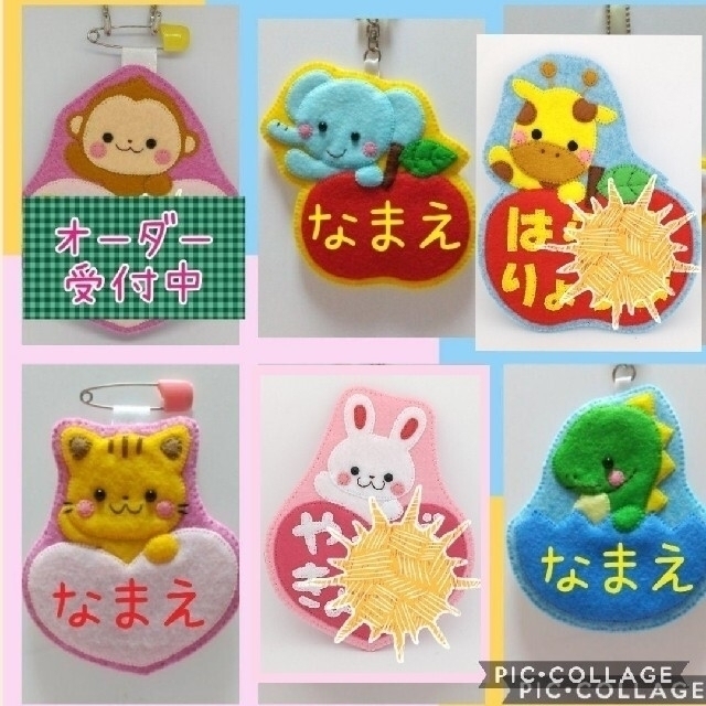 フェルトハンドメイド☆ネームタグ☆実習