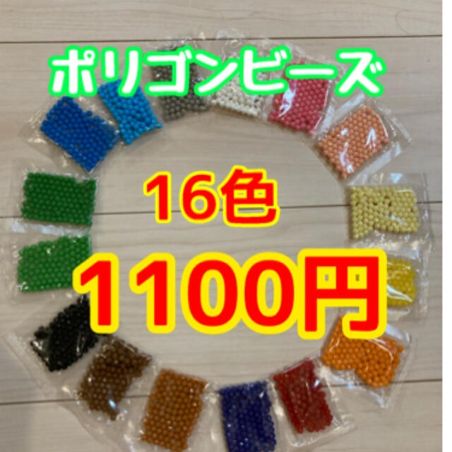 EPOCH(エポック)のアクアビーズ正規品☆ポリゴンビーズ100個入り×全16色セット キッズ/ベビー/マタニティのおもちゃ(知育玩具)の商品写真