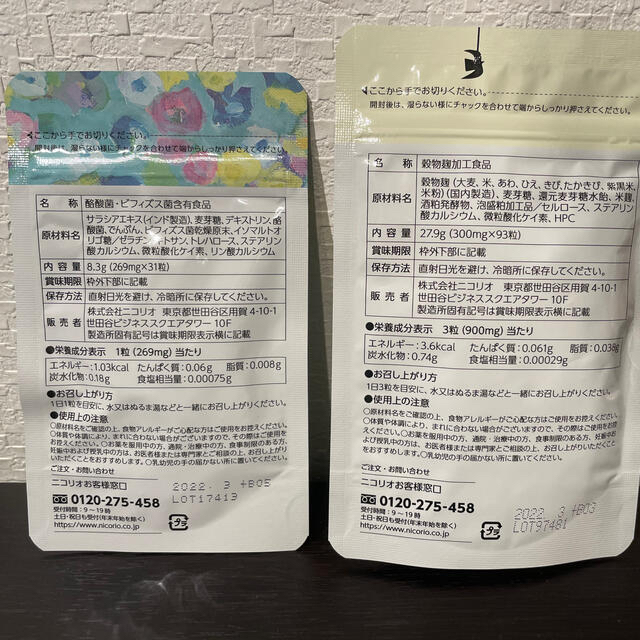 ニコリオ　ラクビ×1袋　ウーカ×1袋　サプリメント コスメ/美容のダイエット(ダイエット食品)の商品写真