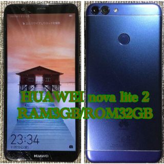 アンドロイド(ANDROID)のHUAWEI nova lite 2 青 シムフリー(スマートフォン本体)