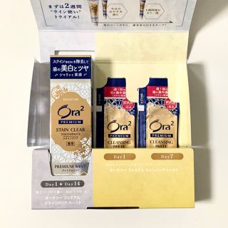 サンスター(SUNSTAR)のOra2 PREMIUM サンプル 試供品(サンプル/トライアルキット)