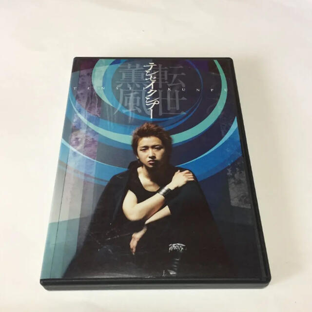 大野智/テンセイクンプー～転世薫風〈初回限定盤・2枚組〉