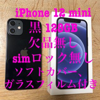 アイフォーン(iPhone)のiPhone12mini,ブラック,128GB +ソフトカバー+ガラスフィルム(スマートフォン本体)