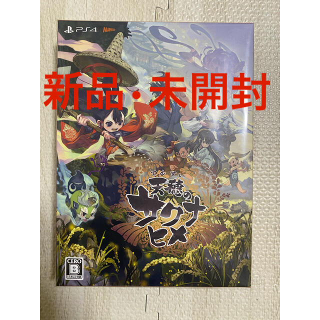 【新品未使用】天穂のサクナヒメ 彩色画集付限定版 PS4版
