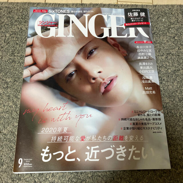 Johnny's(ジャニーズ)のGINGER (ジンジャー) 2020年 09月号 雑誌 エンタメ/ホビーの本(趣味/スポーツ/実用)の商品写真