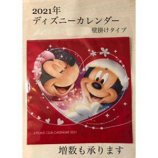 ディズニー(Disney)のディズニー　カレンダー　2021年　壁掛けタイプ　(カレンダー/スケジュール)