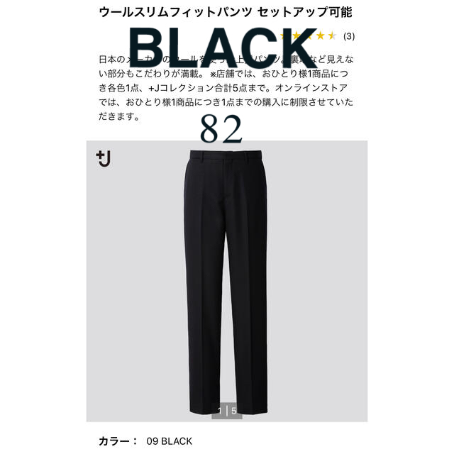 UNIQLO ユニクロ　+J プラスジェー　W82 ウールスリムフィットパンツ