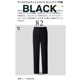 ユニクロ(UNIQLO)のUNIQLO ＋J ウールスリムフィットパンツ セットアップ可能82 BLACK(スラックス)