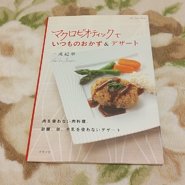 マクロビオティックでいつものおかず デザート マクロビ 健康 レシピ クッキングの通販 By コスメ 雑貨 Shop 24 ラクマ