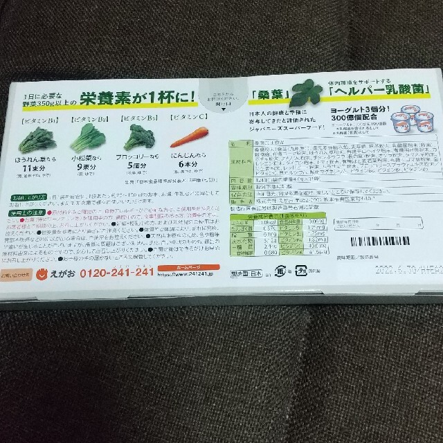 えがお(エガオ)のぎゃぎゅっと活菜青汁 乳酸菌プラス １箱３１袋 入り 食品/飲料/酒の健康食品(青汁/ケール加工食品)の商品写真