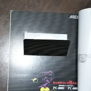 みんながコレで燃えた!NEC8ビットパソコン PC-8001・PC-6001