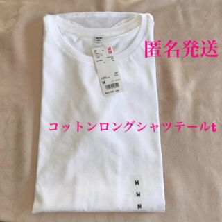 ユニクロ(UNIQLO)のユニクロ コットンロングシャツテールT M(カットソー(長袖/七分))