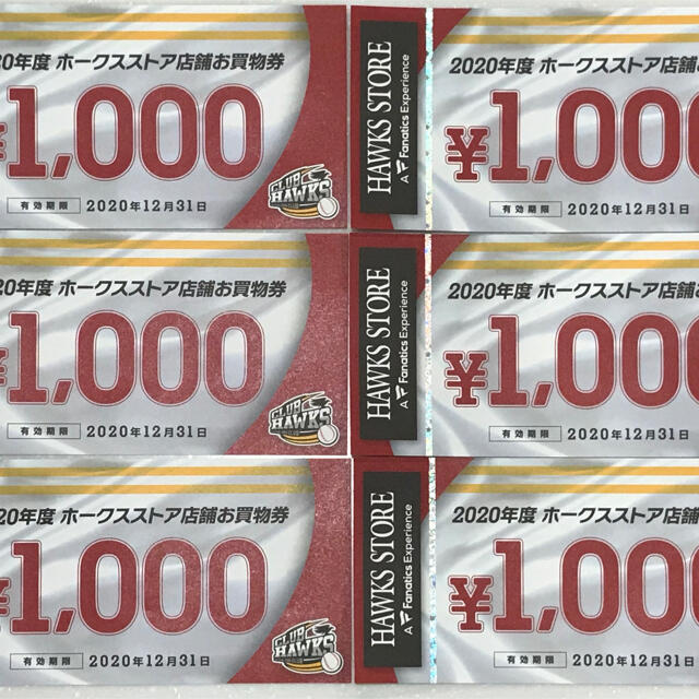 ソフトバンク　ダグアウト　お買い物券　6,000円分