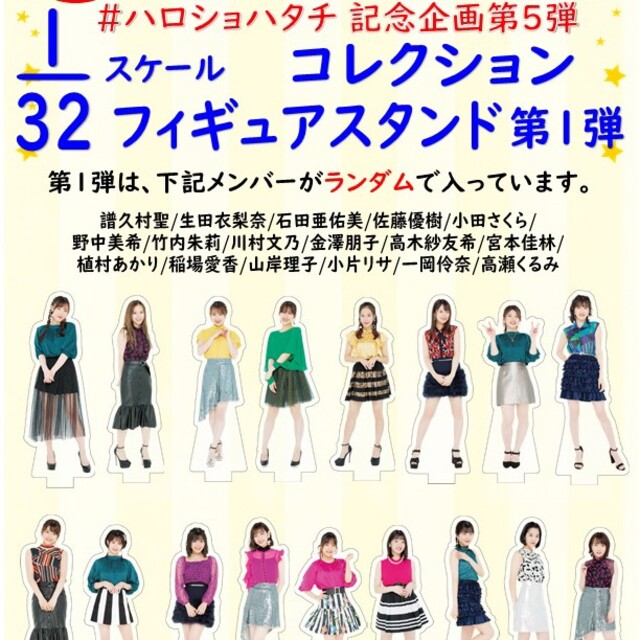 店舗良い 佐藤優樹 FSK 15個セット 台座 背面ボード付 モーニング娘