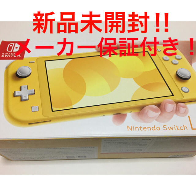 Nintendo Switch Lite イエロー 新品未開封 - 家庭用ゲーム機本体