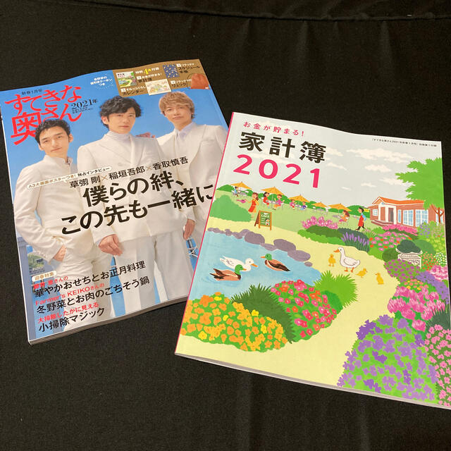 主婦と生活社(シュフトセイカツシャ)のすてきな奥さん新春号 2021年 01月号 エンタメ/ホビーの雑誌(生活/健康)の商品写真