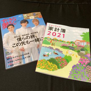 シュフトセイカツシャ(主婦と生活社)のすてきな奥さん新春号 2021年 01月号(生活/健康)