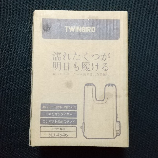 TWINBIRD(ツインバード)のくつ乾燥機 TWINBIRD SD-4546 スマホ/家電/カメラの生活家電(その他)の商品写真