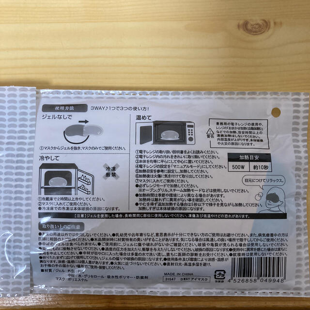 eye mask 3WAYアイマスク コスメ/美容のスキンケア/基礎化粧品(パック/フェイスマスク)の商品写真