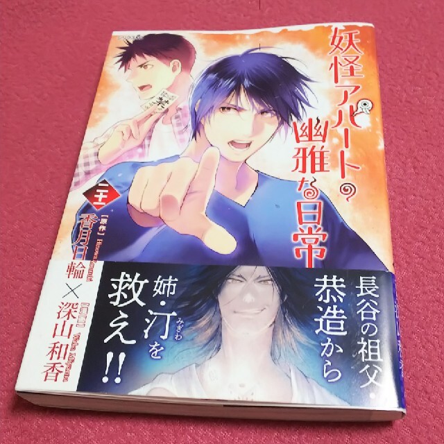 妖怪アパートの幽雅な日常 21巻 中古本の通販 By しょぼしょぼ S Shop ラクマ 妖怪アパートの幽雅な日常 21巻 中古本の通販 By しょぼしょぼ S Shop ラクマ