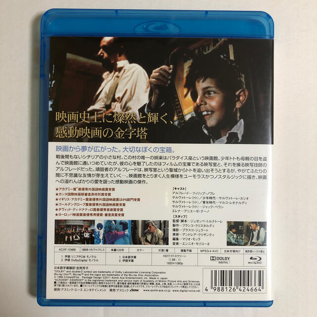 【廃盤】ニュー・シネマ・パラダイス Blu-ray