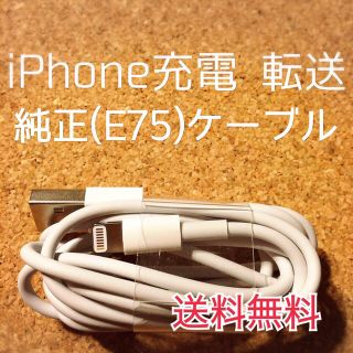 【本日発送‼︎】★iPhone用(1m)(バッテリー/充電器)