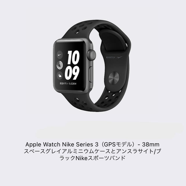 Apple Watch(アップルウォッチ)のApple Watch nike series 3 （GPSモデル）38mm メンズの時計(腕時計(デジタル))の商品写真