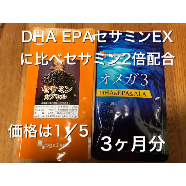 サントリー DHA&EPA+セサミンEX の代用に 3ヶ月分セット