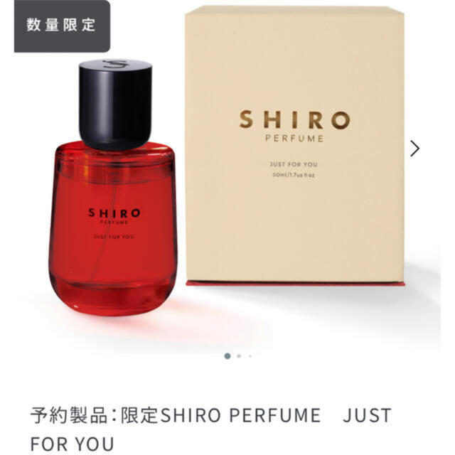 SHIRO 限定パフューム JUST FOR YOUのサムネイル