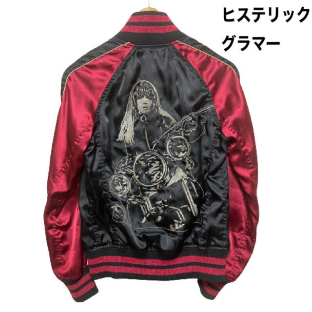 HYSTERIC GLAMOUR ○ヒステリックグラマー バイクガール スカジャン