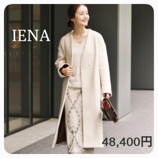 イエナ(IENA)のイエナ＊コート(トゥモローランド、シップス、エンフォルド、フォクシー、ハイク(ロングコート)