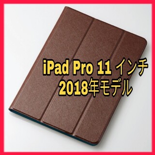 エレコム(ELECOM)の2018 11インチ iPad Pro 手帳 ケース カバー レザー ブラウン(iPadケース)