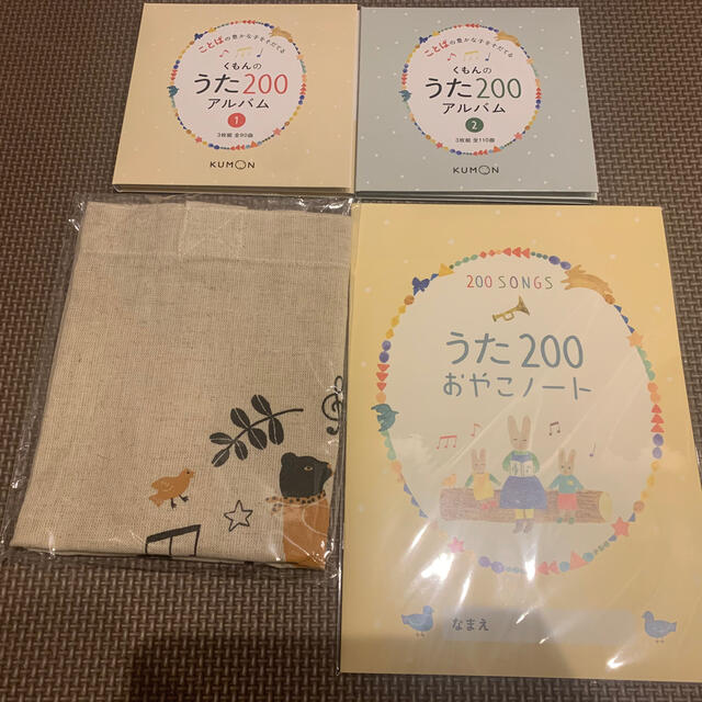 くもんのうた200 CD①②、おやこノート、トートバッグ