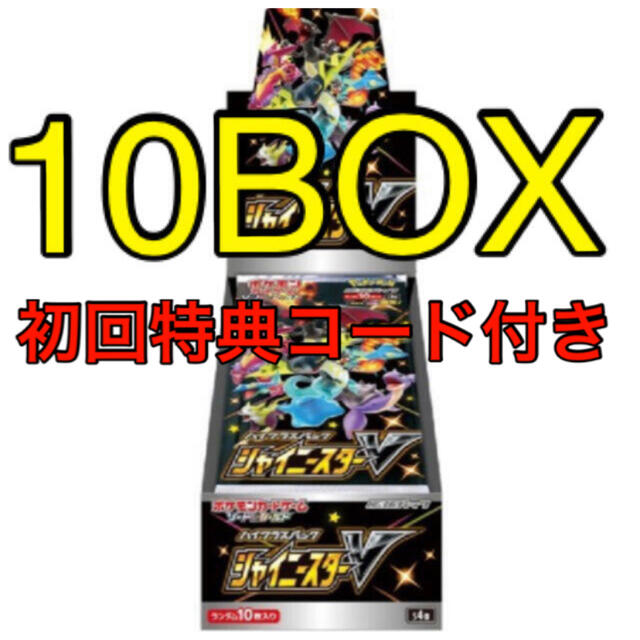 ポケモンカード シャイニースターV 10box 新品未開封 シュリンク付き