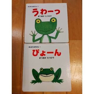 絵本　うわ－っ　ぴょーん　おやすみロジャー　3冊セット(絵本/児童書)