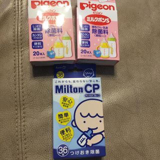 ピジョン(Pigeon)のみどりさま専用！  哺乳瓶除菌セット ミルクポン40本とミルトン36錠(哺乳ビン用消毒/衛生ケース)