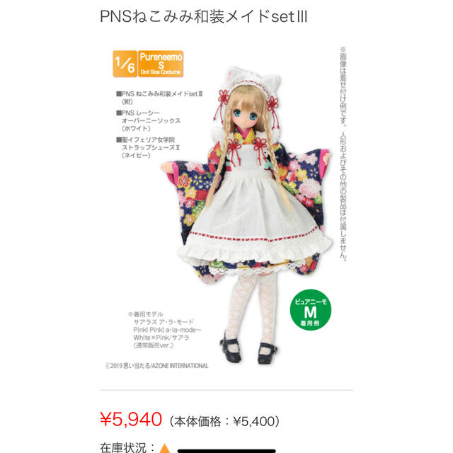 1/6ドールサイズ　ねこみみ和装メイドセット キッズ/ベビー/マタニティのおもちゃ(ぬいぐるみ/人形)の商品写真