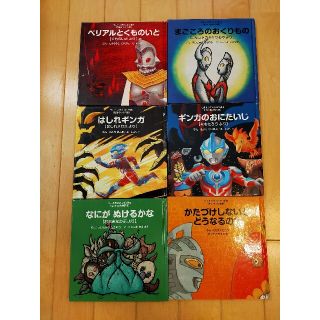 ウルトラかいじゅう絵本　6冊セット　ギンガのおにたいじ ももたろうより(絵本/児童書)