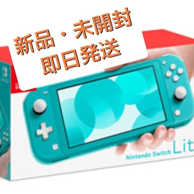 Nintendo Switch Lite ターコイズ(新品)