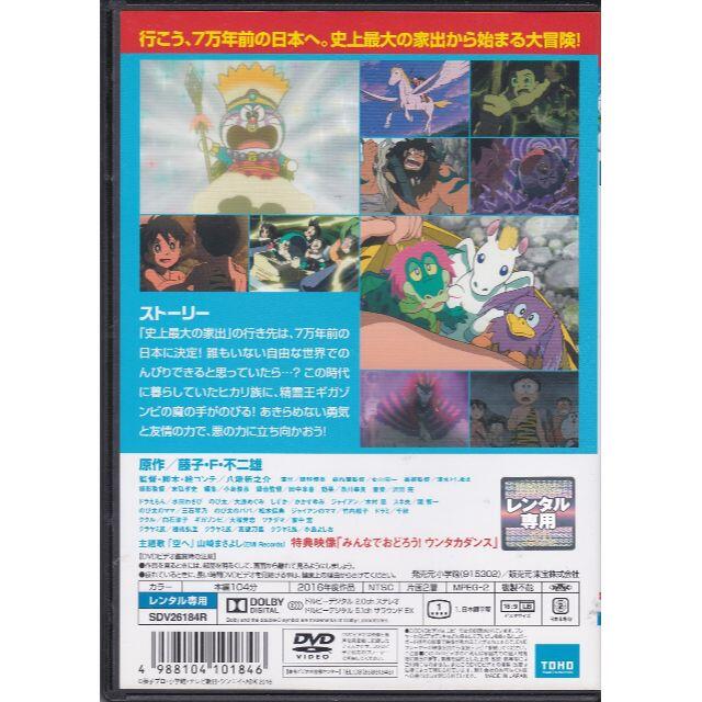 映画ドラえもん 新 のび太の日本誕生 Dvd 藤子 F 不二雄 劇場版新シリーズの通販 By Pendra S Shop ラクマ