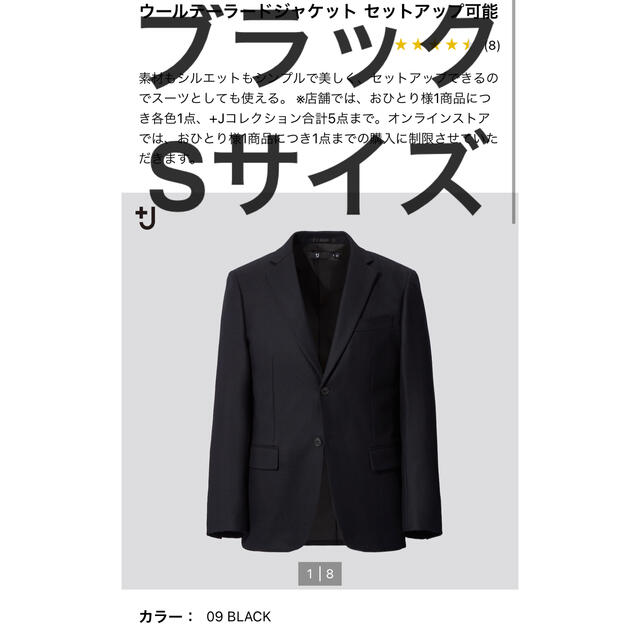 UNIQLO ＋J ウールテーラードジャケット セットアップ可能　BLACK S