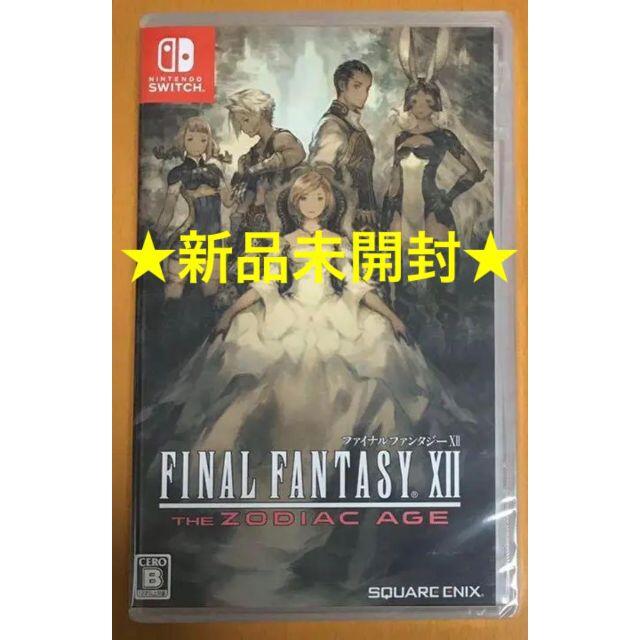 ファイナルファンタジーXII ザ ゾディアック エイジ Switch FF12