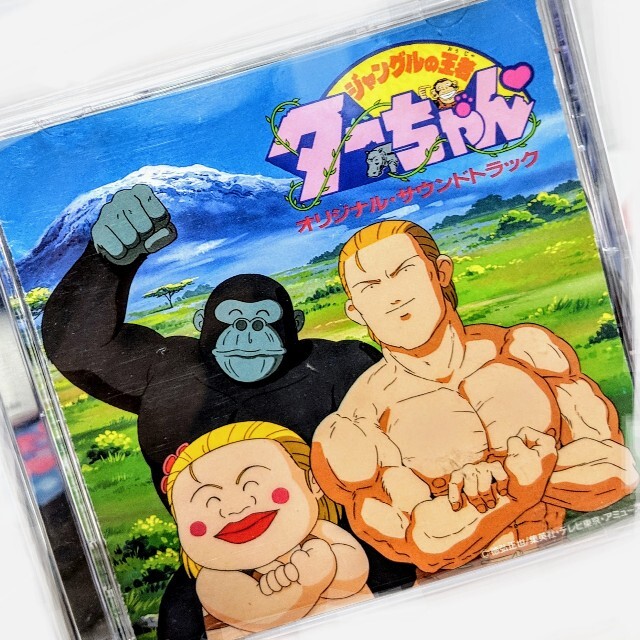 レア珍品！中古品 テレ東アニメ『ジャングルの王者 ターちゃん』サントラ盤 エンタメ/ホビーのCD(アニメ)の商品写真