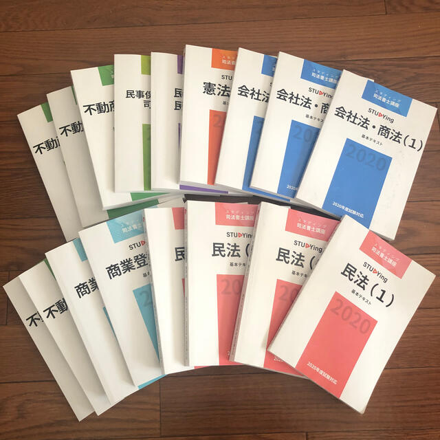 【新価格】司法書士 テキスト(スタディング限定)全17冊 | フリマアプリ ラクマ