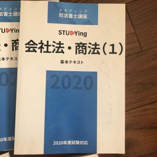 【新価格】司法書士 テキスト(スタディング限定)全17冊