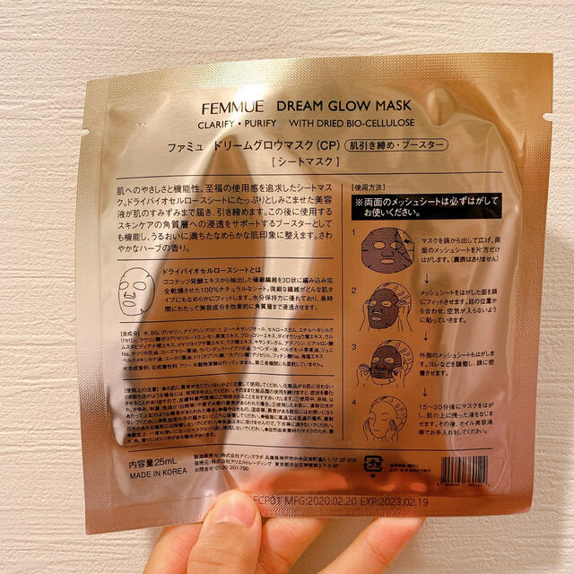 Cosme Kitchen(コスメキッチン)のファミュ　ドリームグロウマスク　パック　肌引き締めブースター 3枚 コスメ/美容のスキンケア/基礎化粧品(パック/フェイスマスク)の商品写真