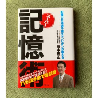 記憶術(語学/参考書)