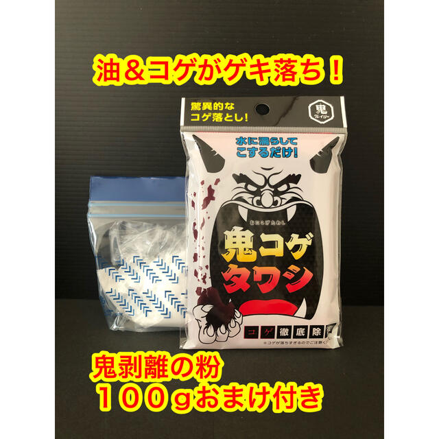 ▼お値下げ▼鬼コゲタワシ　鬼剥離の粉おまけ付き　鬼クレイジー インテリア/住まい/日用品の日用品/生活雑貨/旅行(洗剤/柔軟剤)の商品写真