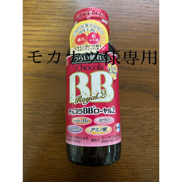 ★チョコラBBローヤル2★50mL 60本セット★指定医薬部外品★食品/飲料/酒