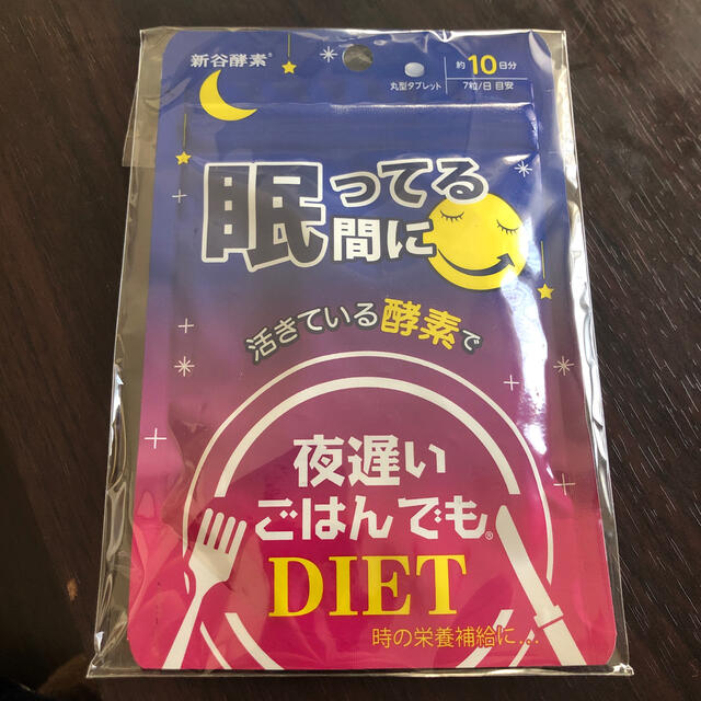 夜遅いごはんでも 眠ってる間に　12g（10日分） コスメ/美容のダイエット(ダイエット食品)の商品写真